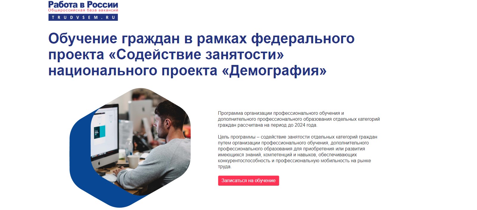 Обучение граждан в рамках федерального проекта «Содействие занятости» национального проекта «Демография» в Белгородской области