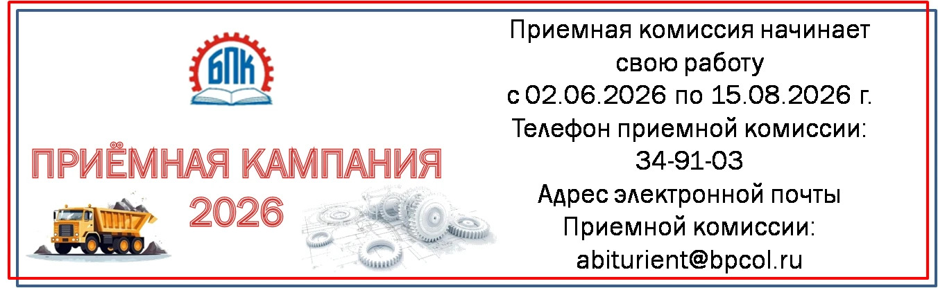 Приемная кампания 2026