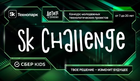 SK Kids Challenge