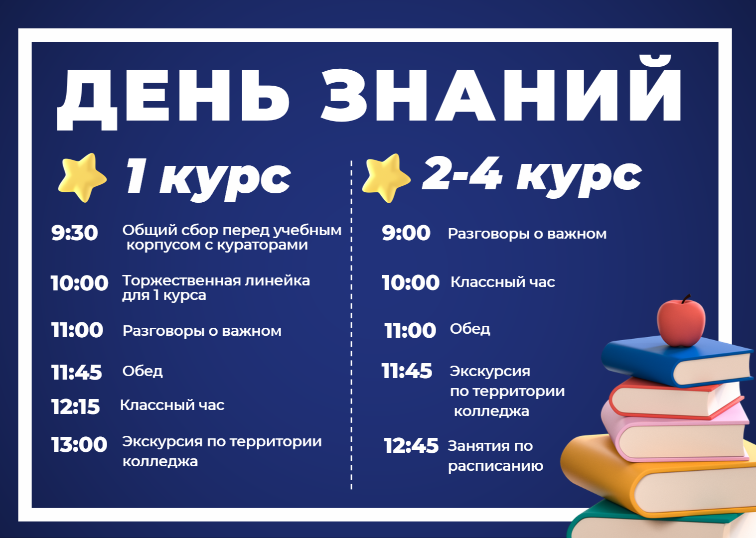 День знаний